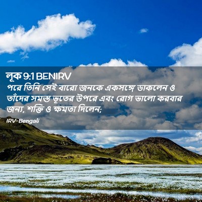 Picture 02 - লূক 9:1 BENIRV - পরে তিনি সেই বারো - Bible Verse Picture