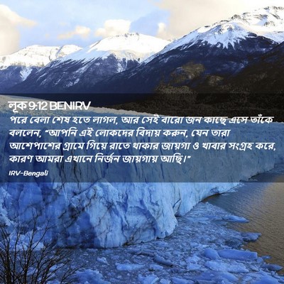 Picture 02 - লূক 9:12 BENIRV - পরে বেলা শেষ হতে - Bible Verse Picture