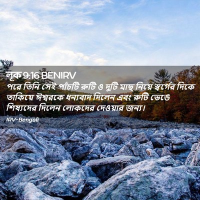 Picture 02 - লূক 9:16 BENIRV - পরে তিনি সেই - Bible Verse Picture