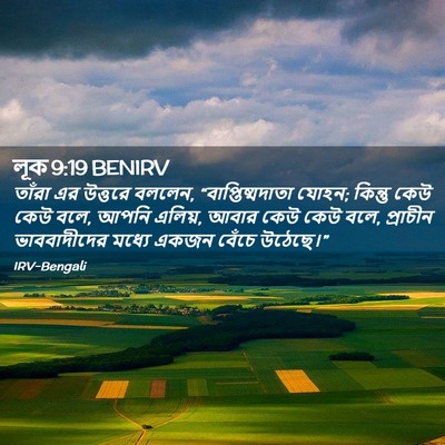 Picture 02 - লূক 9:19 BENIRV - তাঁরা এর উত্তরে - Bible Verse Picture