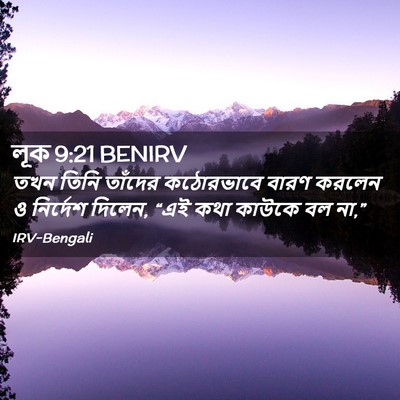 Picture 02 - লূক 9:21 BENIRV - তখন তিনি তাঁদের - Bible Verse Picture