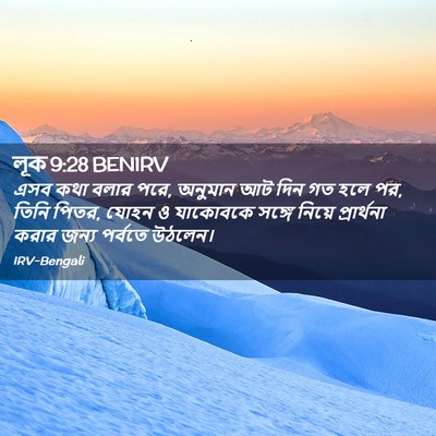 Picture 02 - লূক 9:28 BENIRV - এসব কথা বলার পরে, - Bible Verse Picture