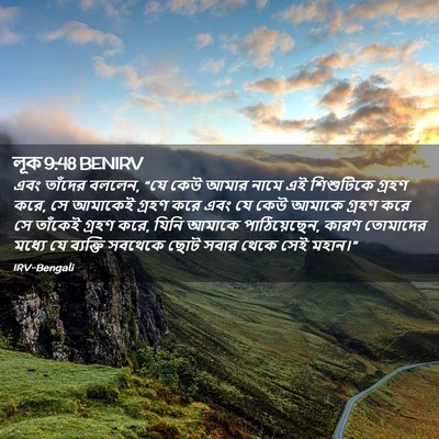 Picture 02 - লূক 9:48 BENIRV - এবং তাঁদের বললেন, - Bible Verse Picture