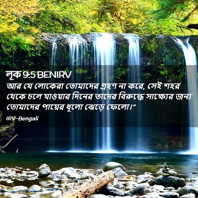 Picture 02 - লূক 9:5 BENIRV - আর যে লোকেরা - Bible Verse Picture