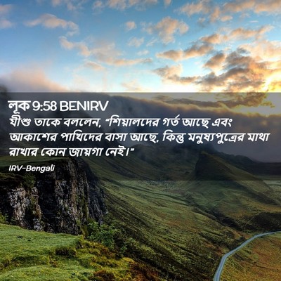 Picture 02 - লূক 9:58 BENIRV - যীশু তাকে বললেন, - Bible Verse Picture