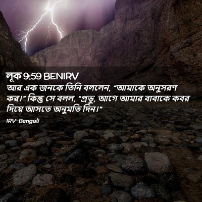 Picture 02 - লূক 9:59 BENIRV - আর এক জনকে তিনি - Bible Verse Picture
