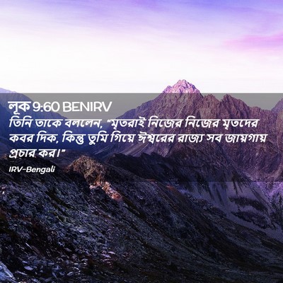 Picture 02 - লূক 9:60 BENIRV - তিনি তাকে বললেন, - Bible Verse Picture