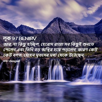 Picture 02 - লূক 9:7 BENIRV - আর, যা কিছু হচ্ছিল, - Bible Verse Picture