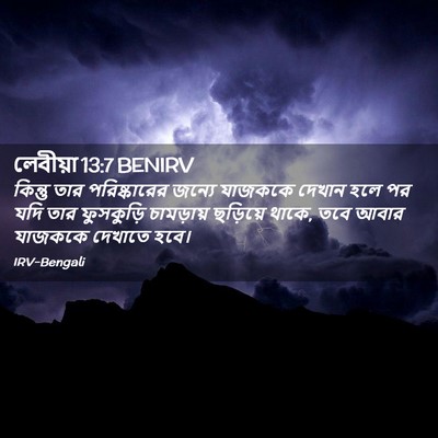 Picture 02 - লেবীয়া 13:7 BENIRV - কিন্তু তার - Bible Verse Picture