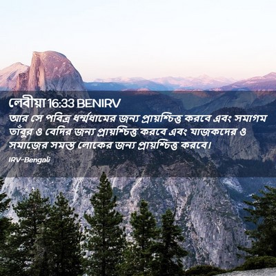 Picture 02 - লেবীয়া 16:33 BENIRV - আর সে পবিত্র - Bible Verse Picture