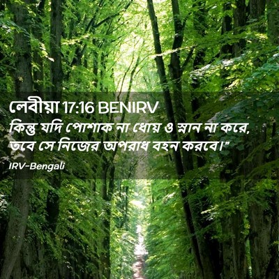 Picture 02 - লেবীয়া 17:16 BENIRV - কিন্তু যদি পোশাক - Bible Verse Picture