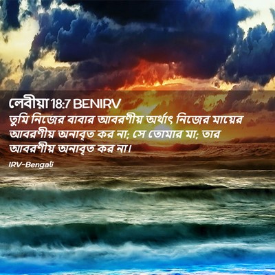 Picture 02 - লেবীয়া 18:7 BENIRV - তুমি নিজের বাবার - Bible Verse Picture
