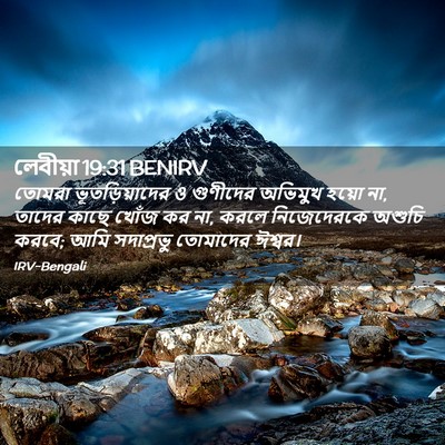 Picture 02 - লেবীয়া 19:31 BENIRV - তোমরা - Bible Verse Picture