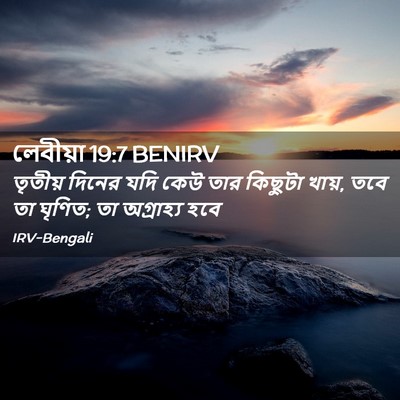 Picture 02 - লেবীয়া 19:7 BENIRV - তৃতীয় দিনের যদি - Bible Verse Picture