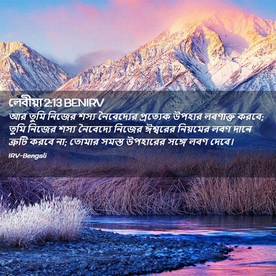 Picture 02 - লেবীয়া 2:13 BENIRV - আর তুমি নিজের শস্য - Bible Verse Picture