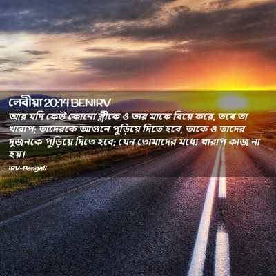 Picture 02 - লেবীয়া 20:14 BENIRV - আর যদি কেউ কোনো - Bible Verse Picture