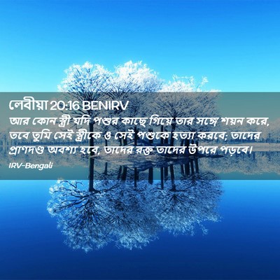 Picture 02 - লেবীয়া 20:16 BENIRV - আর কোন স্ত্রী যদি - Bible Verse Picture