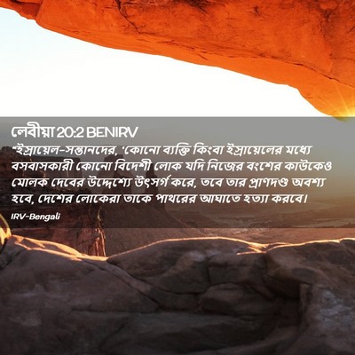 Picture 02 - লেবীয়া 20:2 BENIRV -  - Bible Verse Picture