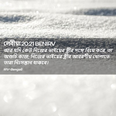 Picture 02 - লেবীয়া 20:21 BENIRV - আর যদি কেউ নিজের - Bible Verse Picture