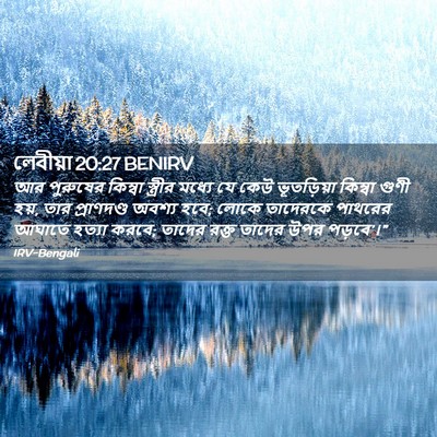 Picture 02 - লেবীয়া 20:27 BENIRV - আর পুরুষের কিম্বা - Bible Verse Picture