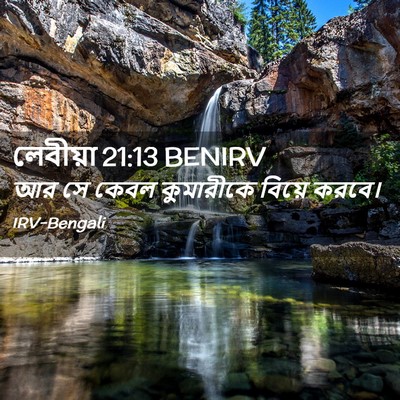 Picture 02 - লেবীয়া 21:13 BENIRV - আর সে কেবল - Bible Verse Picture