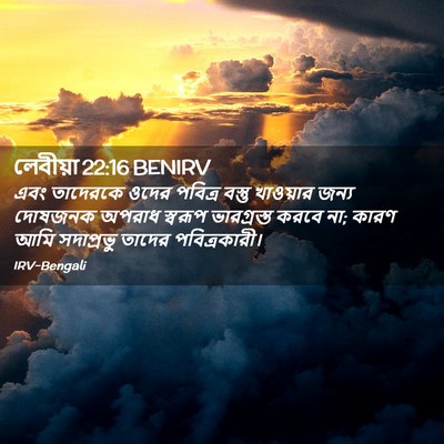 Picture 02 - লেবীয়া 22:16 BENIRV - এবং তাদেরকে ওদের - Bible Verse Picture
