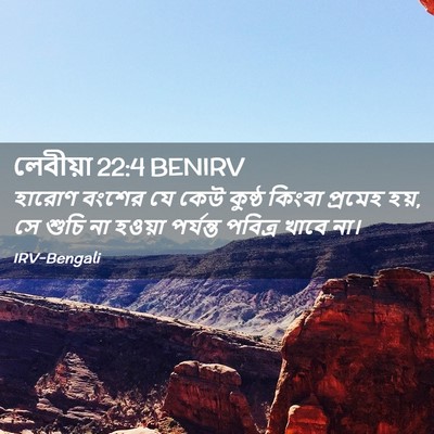 Picture 02 - লেবীয়া 22:4 BENIRV - হারোণ বংশের যে কেউ - Bible Verse Picture