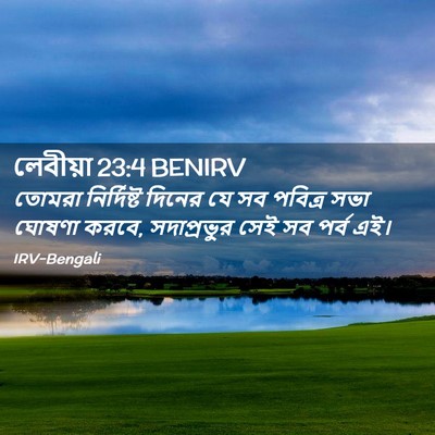 Picture 02 - লেবীয়া 23:4 BENIRV - তোমরা নির্দিষ্ট - Bible Verse Picture
