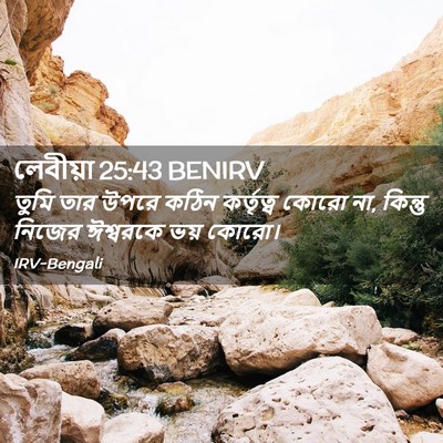 Picture 02 - লেবীয়া 25:43 BENIRV - তুমি তার উপরে কঠিন - Bible Verse Picture