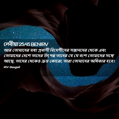 Picture 02 - লেবীয়া 25:45 BENIRV - আর তোমাদের মধ্য - Bible Verse Picture