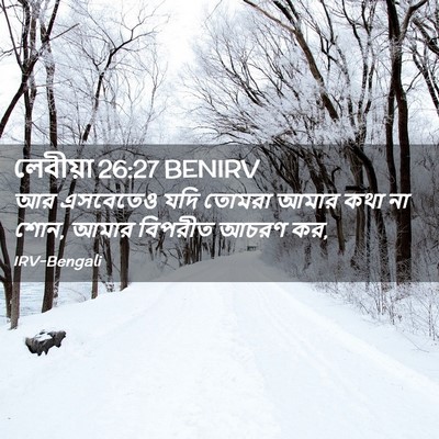 Picture 02 - লেবীয়া 26:27 BENIRV - আর এসবেতেও যদি - Bible Verse Picture