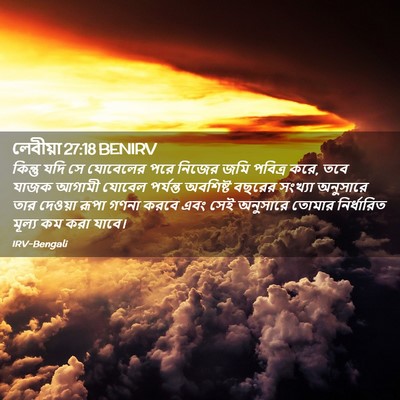 Picture 02 - লেবীয়া 27:18 BENIRV - কিন্তু যদি সে - Bible Verse Picture