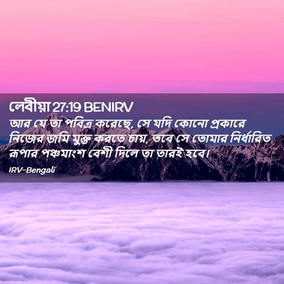 Picture 02 - লেবীয়া 27:19 BENIRV - আর যে তা পবিত্র - Bible Verse Picture