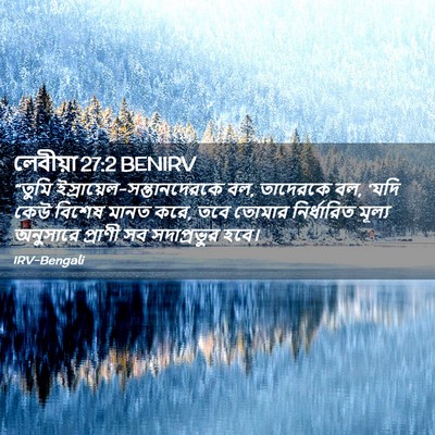 Picture 02 - লেবীয়া 27:2 BENIRV - “তুমি - Bible Verse Picture