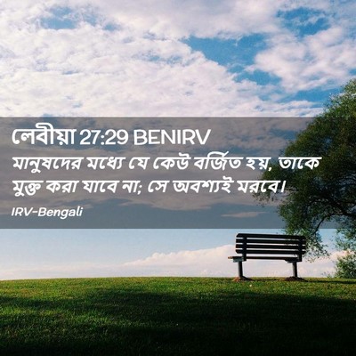 Picture 02 - লেবীয়া 27:29 BENIRV - মানুষদের মধ্যে যে - Bible Verse Picture