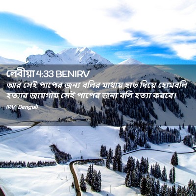 Picture 02 - লেবীয়া 4:33 BENIRV - আর সেই পাপের জন্য - Bible Verse Picture