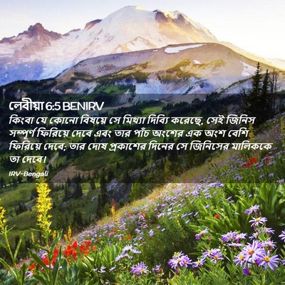 Picture 02 - লেবীয়া 6:5 BENIRV - কিংবা যে কোনো - Bible Verse Picture