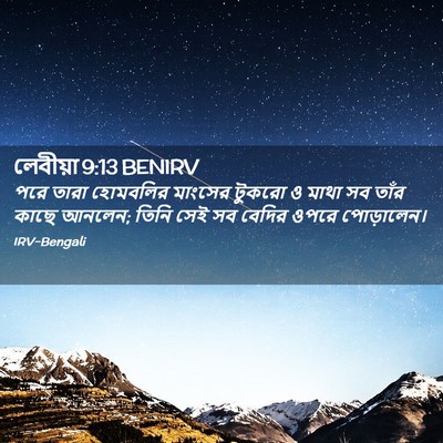 Picture 02 - লেবীয়া 9:13 BENIRV - পরে তারা হোমবলির - Bible Verse Picture