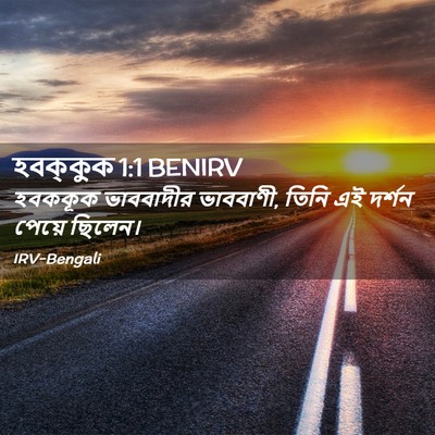 Picture 02 - হবক্কুক 1:1 BENIRV - হবককূক ভাববাদীর - Bible Verse Picture