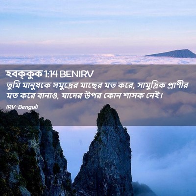 Picture 02 - হবক্কুক 1:14 BENIRV - তুমি মানুষকে - Bible Verse Picture