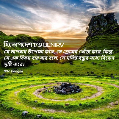 Picture 02 - হিতোপদেশ 17:9 BENIRV - যে অপরাধ উপেক্ষা - Bible Verse Picture