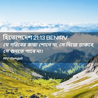 Picture 02 - হিতোপদেশ 21:13 BENIRV - যে গরিবের কান্না - Bible Verse Picture