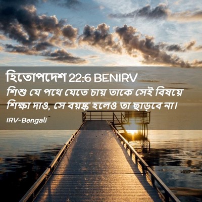 Picture 02 - হিতোপদেশ 22:6 BENIRV - শিশু যে পথে যেতে - Bible Verse Picture