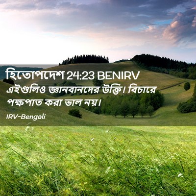 Picture 02 - হিতোপদেশ 24:23 BENIRV - এইগুলিও - Bible Verse Picture