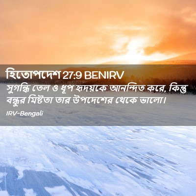 Picture 02 - হিতোপদেশ 27:9 BENIRV - সুগন্ধি তেল ও ধূপ - Bible Verse Picture