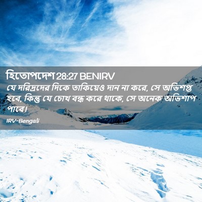 Picture 02 - হিতোপদেশ 28:27 BENIRV - যে দরিদ্রদের দিকে - Bible Verse Picture