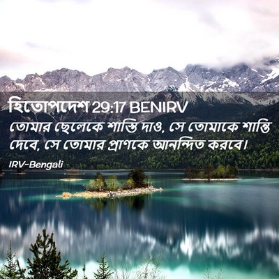 Picture 02 - হিতোপদেশ 29:17 BENIRV - তোমার ছেলেকে - Bible Verse Picture