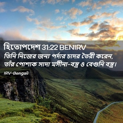 Picture 02 - হিতোপদেশ 31:22 BENIRV - তিনি নিজের জন্য - Bible Verse Picture