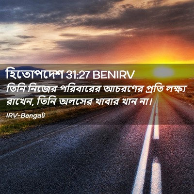 Picture 02 - হিতোপদেশ 31:27 BENIRV - তিনি নিজের - Bible Verse Picture
