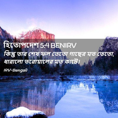 Picture 02 - হিতোপদেশ 5:4 BENIRV - কিন্তু তার শেষ ফল - Bible Verse Picture